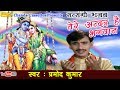 हिट सत्संगी भजन तेरे अंदर है भगवान Pramod Ku
