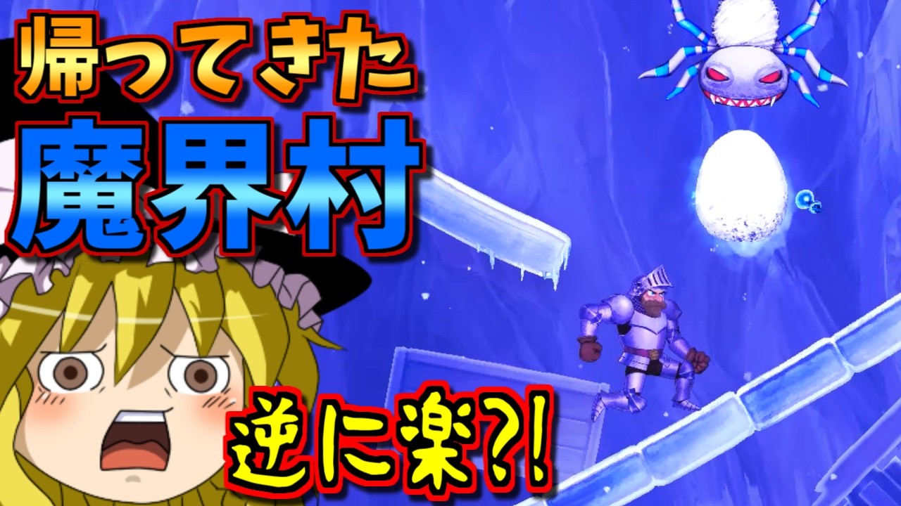 【ゆっくりゲーム雑談】帰ってきた魔界村(二周目)　#6