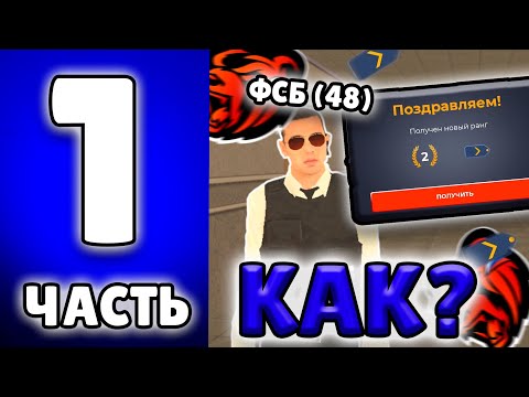 24 ЧАСА В ФСБ | КАК ВСТУПИТЬ В ФСБ НА БЛЕК РАША!? ОТВЕТЫ НА ВОПРОСЫ В ФСБ