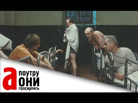 А поутру они проснулись. Анонс