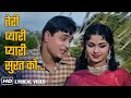 Teri Pyari Pyari Surat HD Lyrical Mohammed Rafi Sasural 1961 Song Rajendra Kumar
