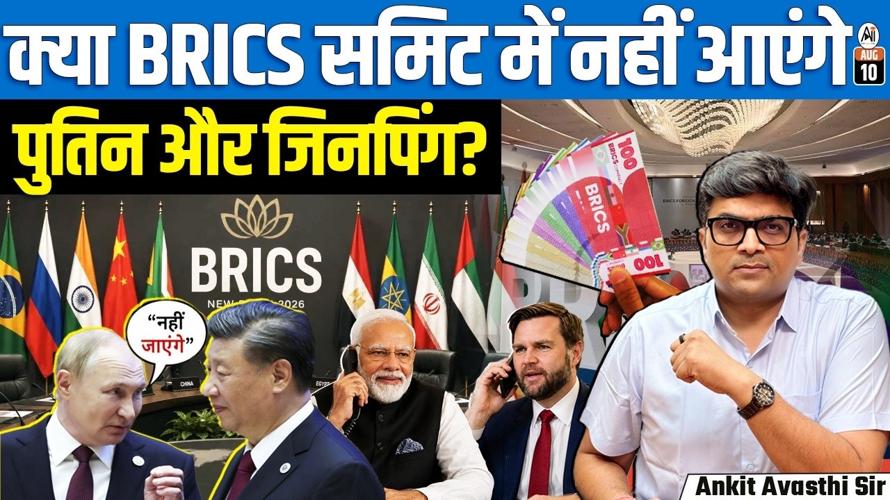 Xi & Putin to Attend BRICS Summit in India? | Big Geopolitical Signal | By Ankit Sir
