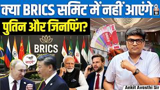 Download lagu Xi & Putin to Attend BRICS Summit in India? | Big Geopolitical Signal | By Ankit Sir mp3