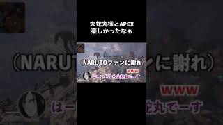 【APEX Ledends】大蛇丸様とAPEXしてみた#shorts