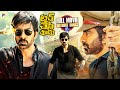 Touch Chesi Chudu Telugu Full Movie 4K Without Songs Ravi Teja Raashi Khanna Seerat Kapoor