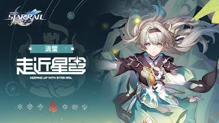 [鐵道] 走近星穹 流螢：海洋防火刻不容緩