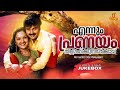 എന്നും പ്രണയം ആഗ്രഹിക്കുന്നവർക്കായ�