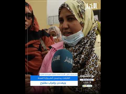 القابلات يحتججن أمام وزارة الصحة ويهددن بإضراب مفتوح