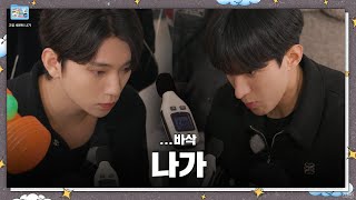 [GOING SEVENTEEN SPECIAL] 기타 등등 : 나가 (ETC : Get Out)