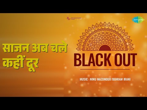 साजन आओ चलें कहीं दूर — वीडियो थंबनेल