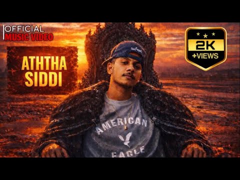 NIMEYA-ATHTHA SIDDI(ඇත්ත සිද්දි)- OFFICIAL RAP VIDEO 