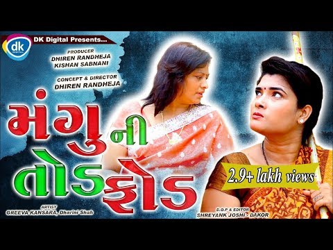 Mangu Ni Tod Fod | New Gujarati Comedy Video 2019 #JTSA