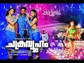 Chakravyooham Malayalam Dubbed Full Movie High Quality JR NTR Kajal Aggarwal Samantha Ifar