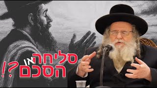 מדוע לעשות תשובה ולא להסתפק בהסכם עם ה' כמו הברדיטושבע'ר? הגאון רבי שאול אלתר בשיחה לנערים לקראת ר"ה