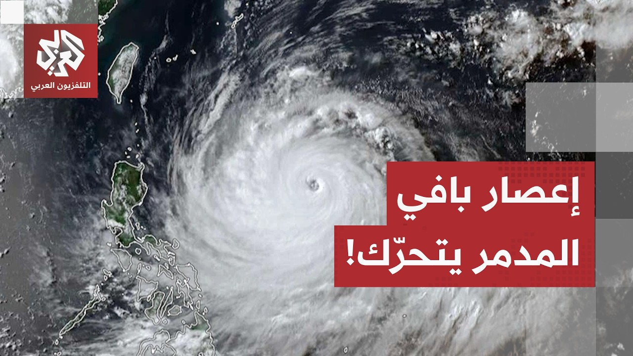 مشاهد مباشرة.. إعصار "بافي" المرعب يضرب سواحل تايوان ويتحرك نحو الصين