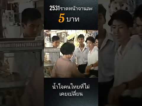 ราดหน้า5จาน 19บาท#world