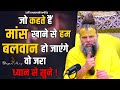 जो कहते हैं मांस खाने से हम बलवान हो जा�