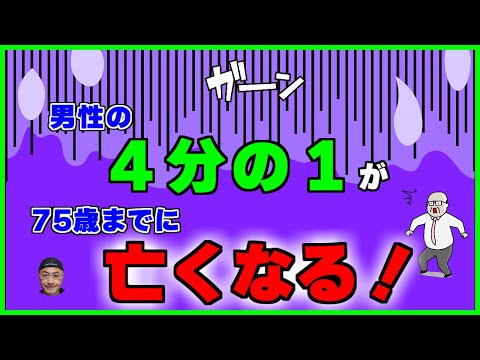平均余命について詳しく解説