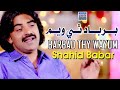 Barbad Thy Wayum | Shahid Ali Babar  | Official Music Video | Arif Enterprises