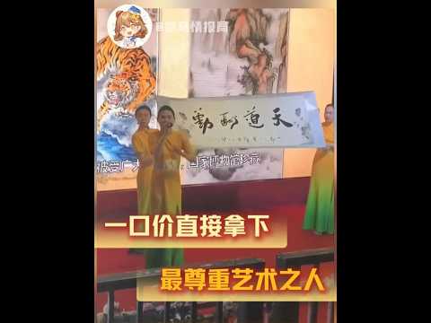 這回真是口嗨哥遇上真實姐了 （素材來源：@謙玉）#拍賣#搞笑#萬萬沒想到#窮笑了#書法