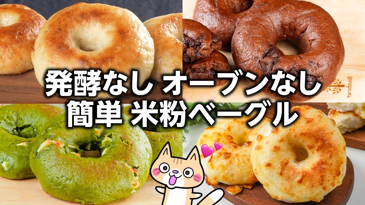 ポリ袋で簡単❣️むぎゅっともちもち 米粉ベーグルの作り方 #米粉ベーグル #グルテンフリー #米粉レシピ