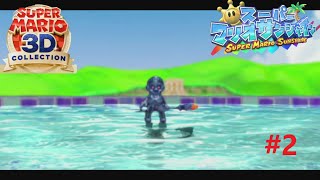 う、ういてる！＃２【スーパーマリオサンシャイン】