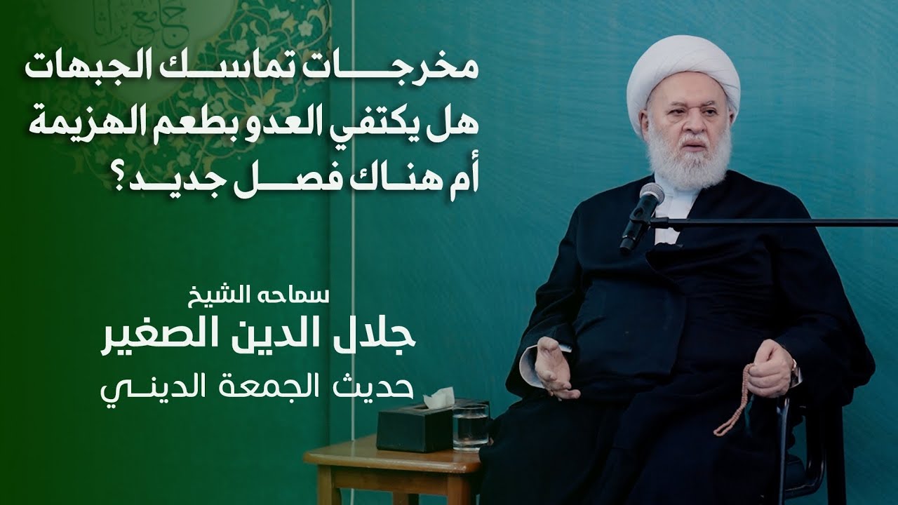 مخرجات تماسك الجبهات.. هل يكتفي العدو بطعم الهزيمة أم هناك فصل جديد؟