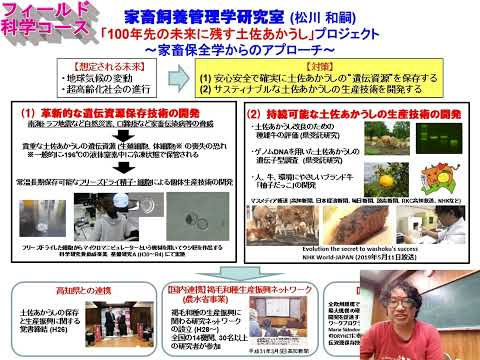 【フィールド科学コース】教員紹介（家畜飼養管理学・松川先生）