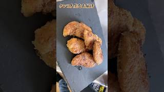 洗い物少な！！！激ウマ簡単ささみ唐揚げ＃簡単＃時短＃唐揚げ＃おつまみ＃ササミ #料理