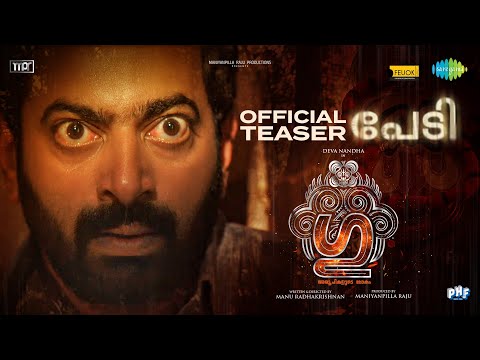 Gu - Official Teaser | Manu Radhakrishnan | Deva Nandha | Saiju Kurup | Niranj