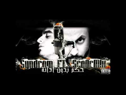 MC-SyndRoM - حكم بدون إدانة FT. ScoOrMix [Beat by Sinima Beats] - sadlove