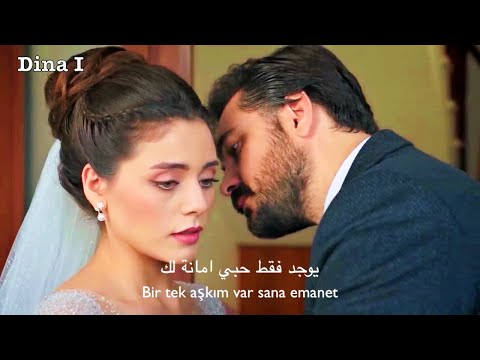 Yaman & Seher II Bir Tek Aşkım Var Sana Emanet أغنية مسلسل الامانة مترجمة