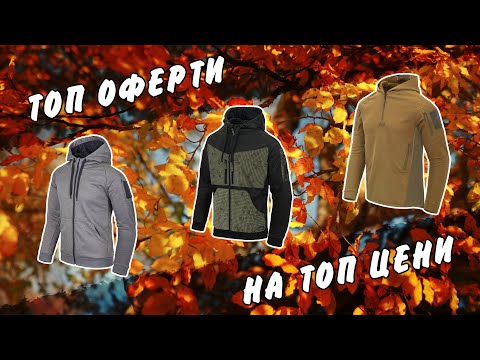 СУИТШЪРТИ | ПУЛОВЕРИ | БЛУЗИ | BRANNIK.BG