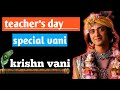 Teacher S Day Special Kannda Krishna Vani Kannda Krishna Motivation Krishn Sandesh In Kannda