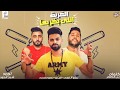 مهرجان الضربة اللي بضربها بحر النجوم 2019 مهرجان الضربة اللي بضربها بحر النجوم 2019