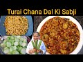Turai Chana Dal Ki Sabji | Turai Ki Bhaji | Chana Dal Turai Ki Recipe | Veg Recipes | SFZ