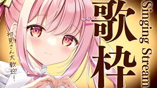 【 歌枠 】初見歓迎。眠れない人おいで！【 苺咲べりぃ / Vtuber 】- Singing  Stream