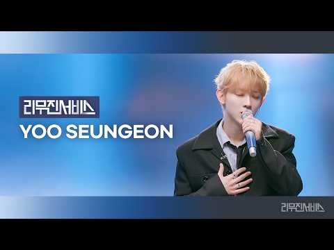 [Leemujin Service] EP.239 AND2BLE YOO SEUNGEON | Worth It, Amusement Park, Burning Sunset