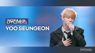 Download lagu [Leemujin Service] EP.239 AND2BLE YOO SEUNGEON | Worth It, Amusement Park, Burning Sunset mp3