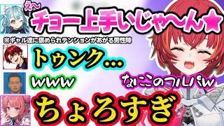 ギャルらむち相手にあまりにもチョロすぎるツルギに爆笑するつなｗｗ【猫汰つな/白波らむね/あかりん/柊ツルギ/ボドカ/ぶいすぽ】
