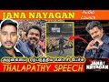 Thalapathy Vijay Speech Jana Nayagan Audio Launch Vijay