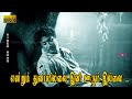என்றும் துன்பமில்லை எந்த ஊரும் இல்லை
