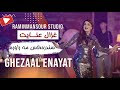 Ghezaal Enayat - Las Ma Rawra Pashto song غزال عنایت - لاس مه راوره