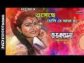 Eseche Holi Re Aaj Rang | Remix | Subhakamana | Tapas Pal | By Dipak Ghosh Mondal