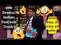 Raju Hazir Ho Ep 16 इतना Drama Indian Festivals Truth Raju Srivastav Comedy