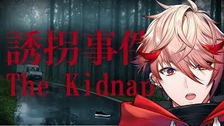 【誘拐事件】帰り道には、気を付けて。【セラフ・ダズルガーデン/にじさんじ】