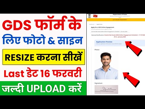 Indian Post GDS Photo And Signature Upload Kaise Kare | GDS form photo and signature Resize | Resize