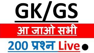 🔴LIVE CLASS  GK/GS 200 | NTPC/Group D 2019 & SSC Exam