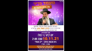 הרב יגאל כהן - נאמנות לבורא עולם | LIVE - שידור חי
