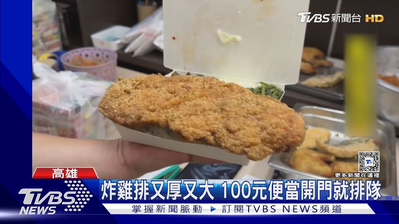 抗漲！佛心便當湧人潮雞排「比臉大」　大雞腿便當65元